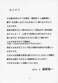 (C86) [Syouryu Yasui-Kai (Hoshino Ryuuichi)] Hitozuma Kanrinin Kyouko (Maison Ikkoku)