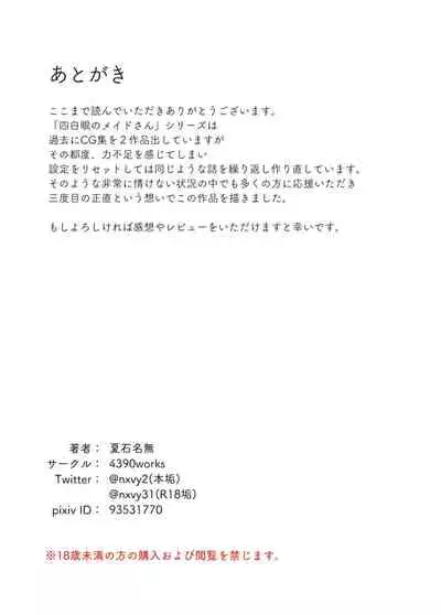 [4390works (Natsuishi Nana)] Gokuama -Yonpakugan No Maid San- [Chinese] [转尾巴猫汉化]