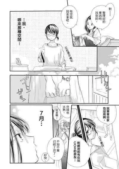 宅女愛上肉食紳士～絕頂！大叔級的神技～ 6