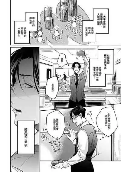 Ore no Seito wa Kawaikunai | 我的学生一点也不可爱 本篇 + 推特加笔