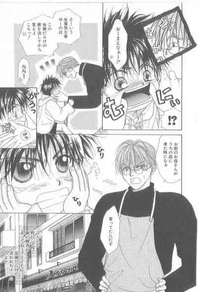 Amai Mono ni wa Goyoujin!