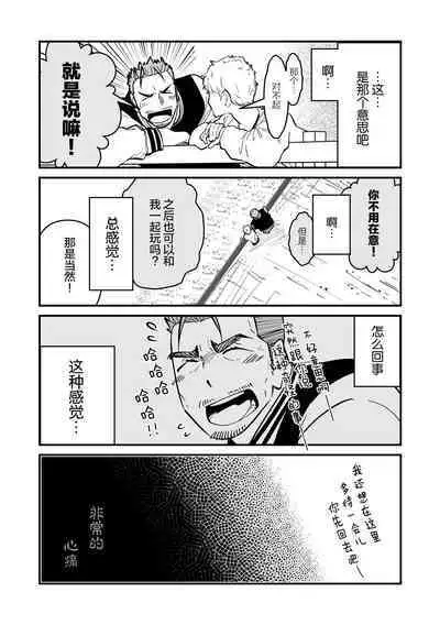 ore ga moto cano no chichioya to tsukiau made｜直到我与前女友的父亲交往为止