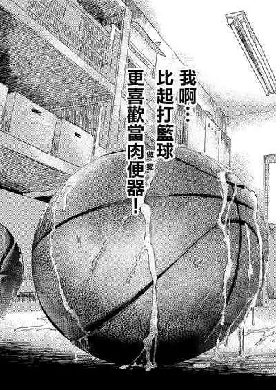 Baske ga Heta dakara Shikata ga nai! | 谁让我篮球打得太菜了呢！