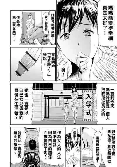 [山田タヒチ] 義母と娘のコンチェルト〈姦全版〉 序章-第8章