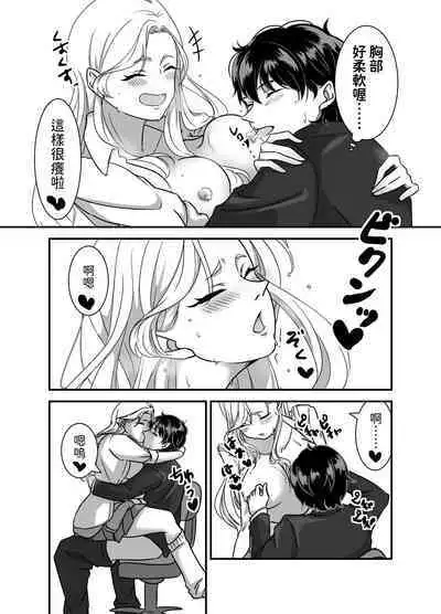 Galgame Shitetara Gyaru to Dekita!