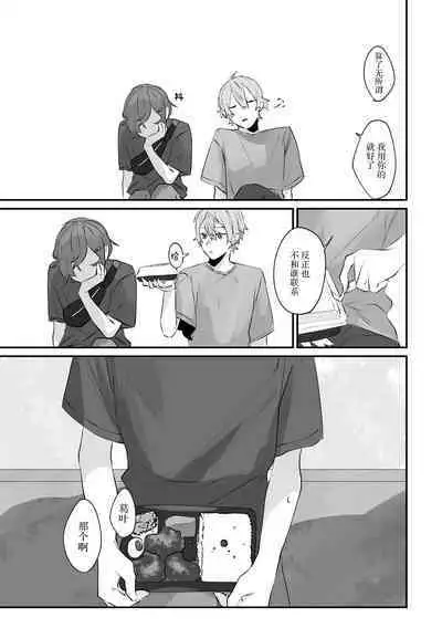 Ai no Hate ni Iketanara - Zenpen | 若能去往湛蓝天空的尽头前篇