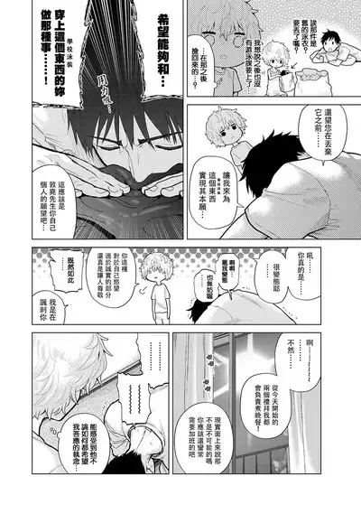 Noraneko Shoujo to no Kurashikata | 與野貓少女一起生活的方法 Ch. 22-36