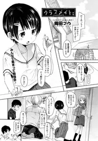 [Okada Kou] Classmate Ch.1-2