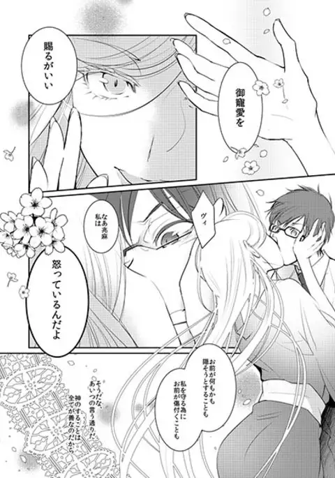 彼は無様な愛の下僕 sample