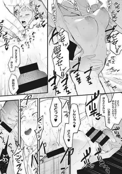 Eightman sensei no okagede kanojo ga dekimashita!
