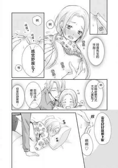 [Misaki Myu] Joou no Mitsuya ~Watashi o kudokinasai!!~ | 女王的甜蜜之夜 ~来诱惑我吧!! [Chinese] [莉赛特汉化组]