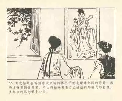 聊斋志异 张玮等绘 天津人民美术出版社 卷二十一 ~ 三十