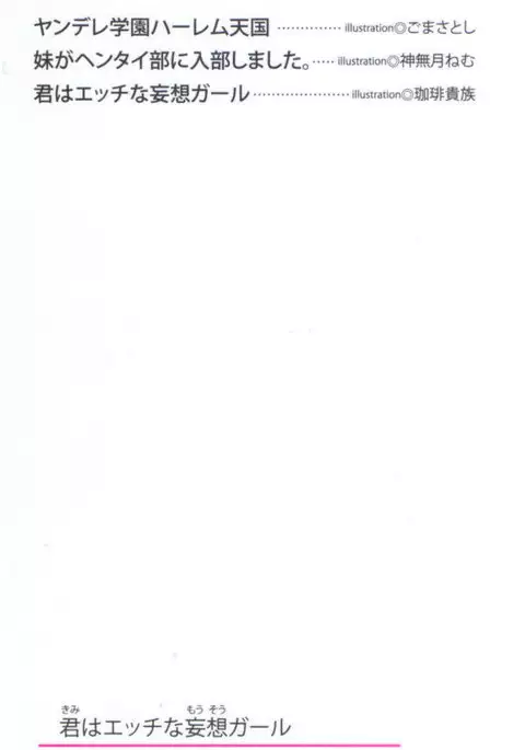 君はエッチな妄想ガール