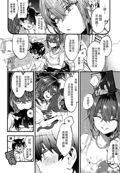 Chotto Kowai Onee-san ni Kattemorau Koto ni Narimashita. | 有點可怕的大姊姊把我當寵物收養了。