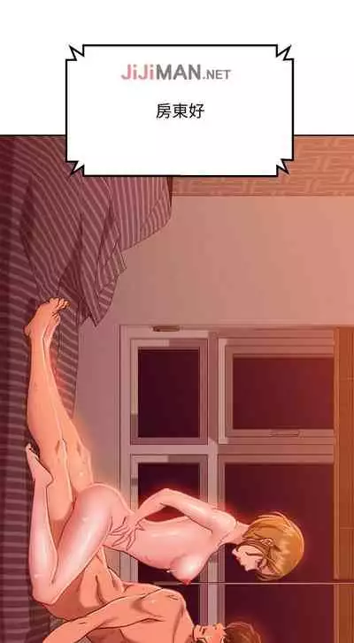 【周六连载】不良女房客（作者：Overlab studio） 第1~25话