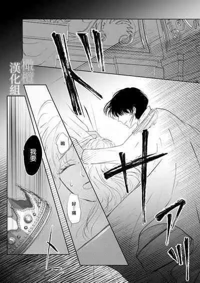 tensei shitara kuro ō taishi ni dekiai sa remashita｜转生后被黑王太子溺爱了