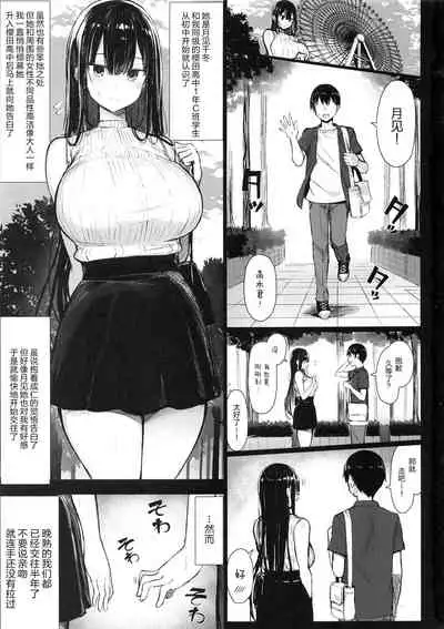 Seiso Kanojo, Ochiru.