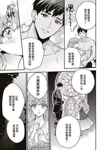 yasashī uso to seiryaku kekkon | 温柔的谎言与政治联姻