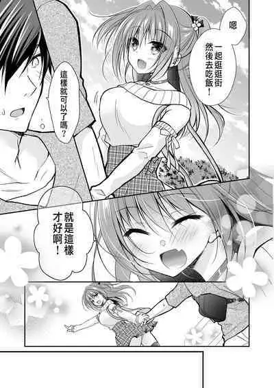 理想の恋人ができて幸せ者だった俺が彼女の妹と......。3