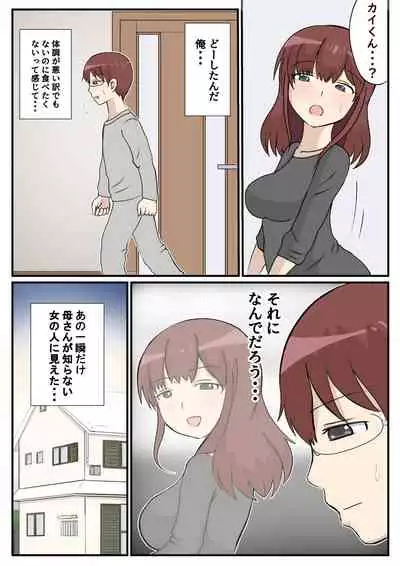 母の初恋はおじさんです。