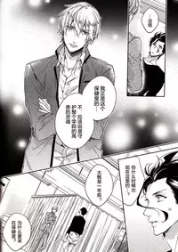 (Ou no Utsuwa 11) [LEGO! (Nakagawa)] Another Heaven (Fate/Zero) [Chinese] [小攻未滿漢化組]