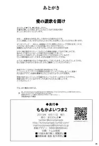 Momoka Yoitsuma 2 | 桃華周末妻2