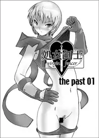 Virgin fencer(錬械天_ヌキ身)