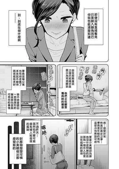 Noraneko Shoujo to no Kurashikata | 與野貓少女一起生活的方法 Ch. 22-40