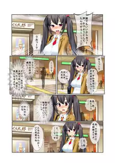 12ナンパ生ハメ♂♀出会ったその日に即ハメる!～童顔巨乳JKに中で出しちゃった!～ フルカラーコミック版