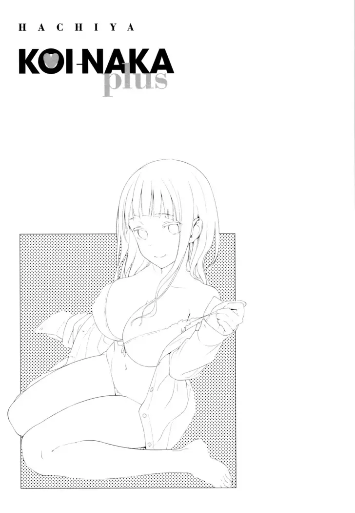 연인사이 plus / コイナカplus