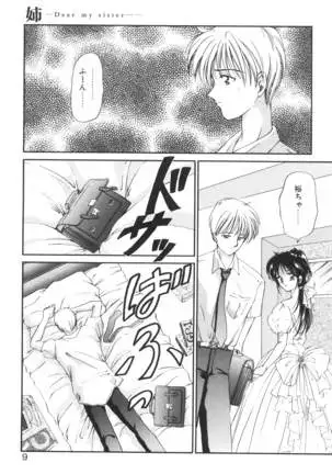 Ane -DEAR MY SISTER･･･-