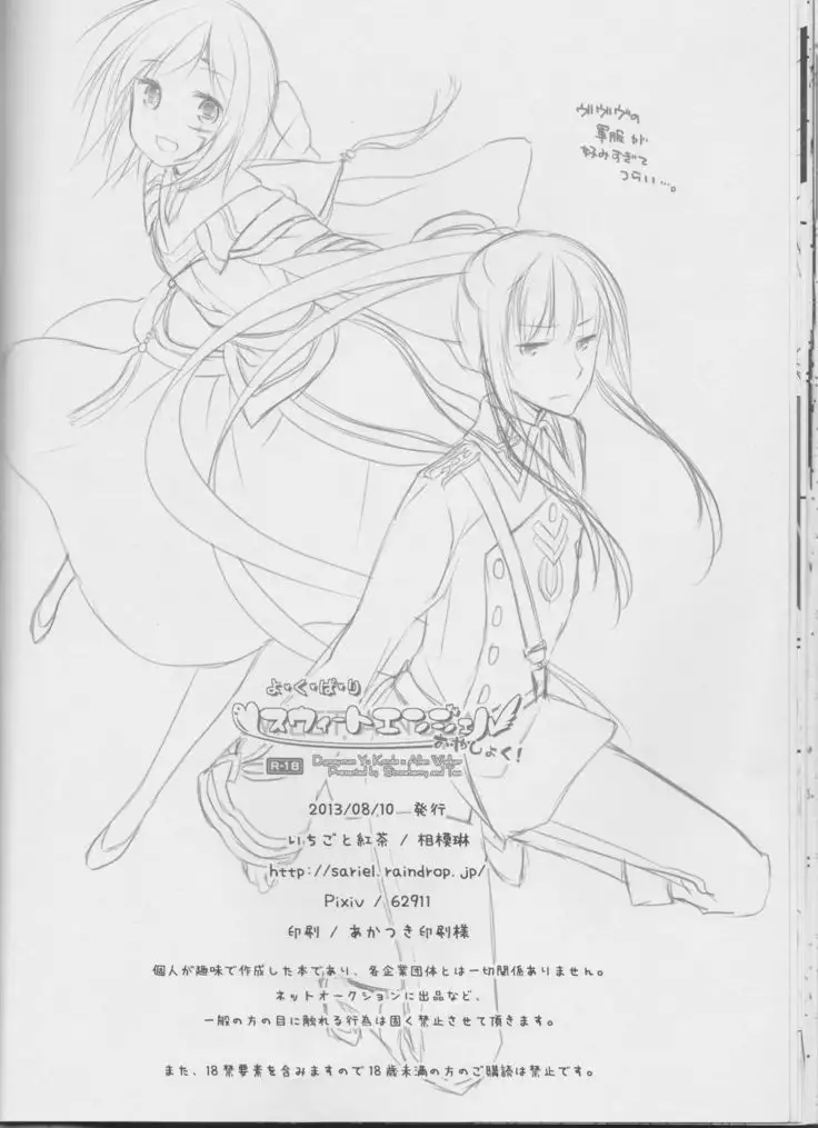 Yo Ku Ba Ri Sweet Angel Oyashoku!