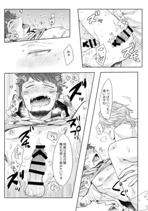 攻めになりたい虎