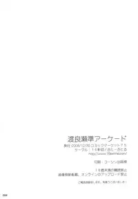 (C75) [16kenme (Sato-satoru)] Watarase Jun Arcade Compilation (Happiness!) [English] [SaHa]