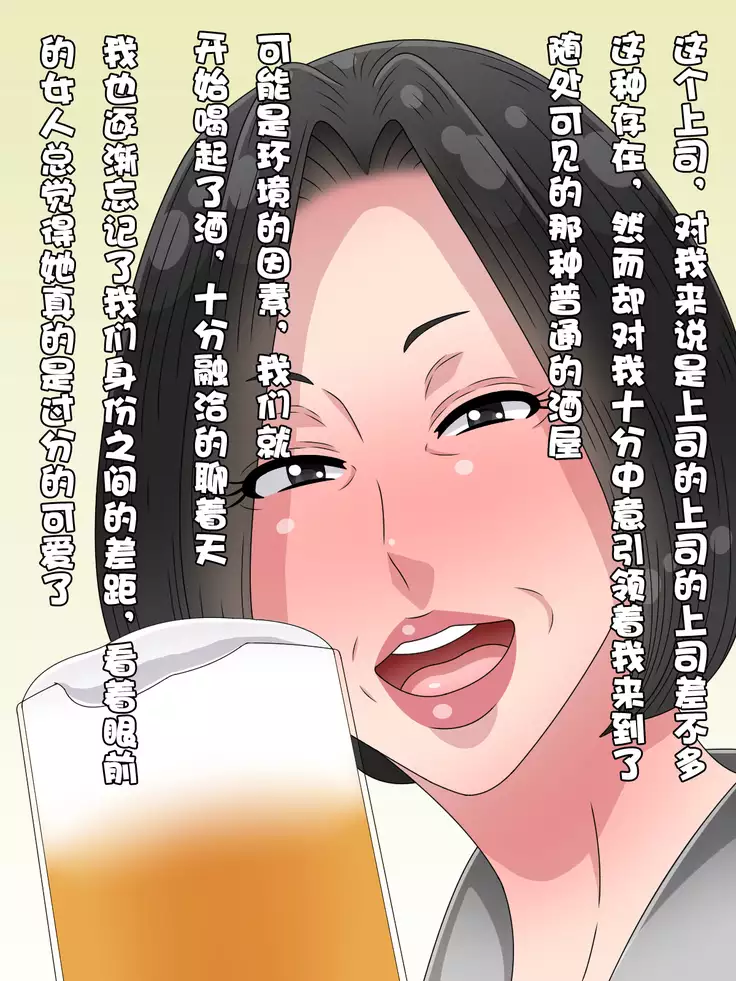 Babaa Joushi ga Nanka Kawaikatta kara Jibun no Mono ni Shita