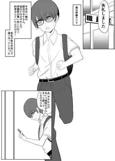 僕の好きな子と彼女をチャラ男から守ろうとした大切な幼なじみが催眠アプリでふたり一緒に肉便器にされた話