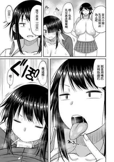 Kotoshi kara Kyougaku no Gakkou ni Nyuugaku shitara Otoko ga Boku dake datta Ch. 5