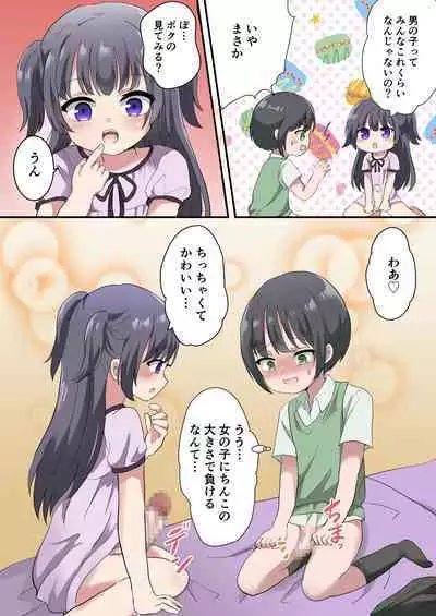 リリカルセーキ-ちんちんはえちゃった!