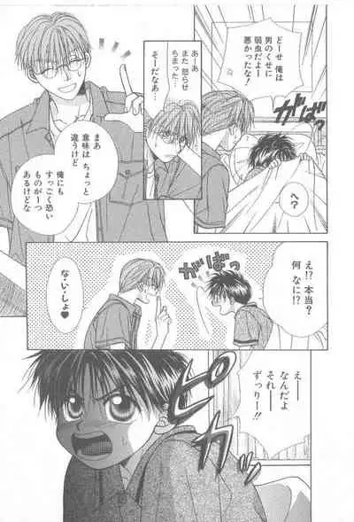 Amai Mono ni wa Goyoujin!