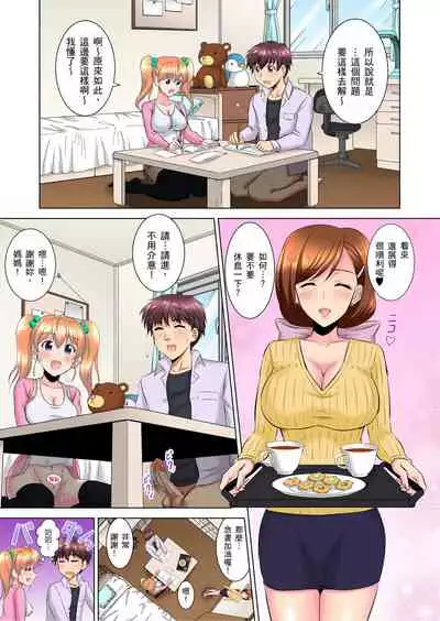 小哥～想不想嚐嚐…母女丼的滋味？ＪＫ和人妻竟搶著跟我做愛!? 1-8話