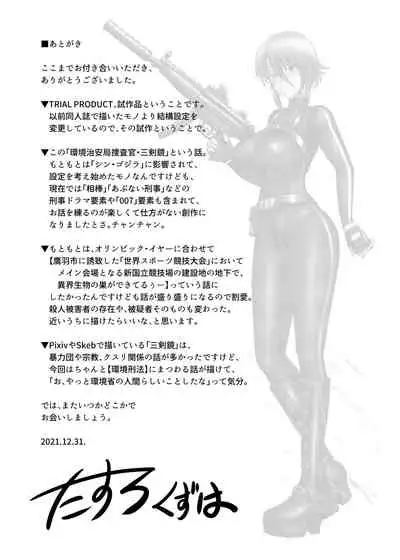 TRIAL PRODUCT - 環境治安局捜査官・三剣鏡