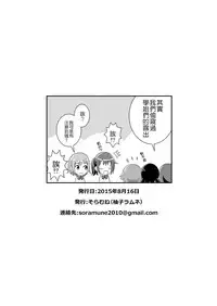 [Soramune (Yuzu Ramune)] Hentai Roshutsu Kashimashi [Chinese] [琴弦個人漢化] [Digital]