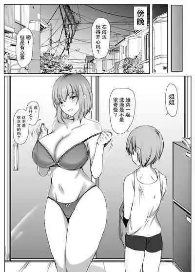 [Ishi Kenpi (Issi-13)] Nee-Chan to Furo Haitteru? (2)【小Y个人汉化】