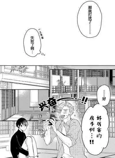 Koi to Seiyoku｜爱恋与性欲