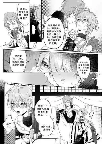 [PCrow] Limerence (Genshin Impact) [Chinese] [一切为了公子双人汉化] [Ongoing]