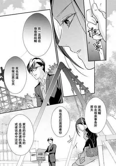 Sagi Kekkon Renaichuu 1-3