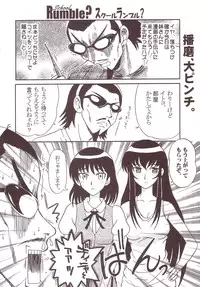 [St. Rio (Kitty)] Nakadashi Scramble 4 (School Rumble)