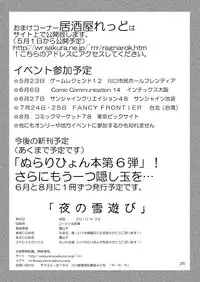 (COMIC1☆4) [RED RIBBON REVENGER] Yoru no Yuki Asobi (Nurarihyon no Mago)