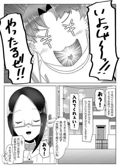 Futanari Seitokaichou no Furyou Otokonoko Kousei Keikaku