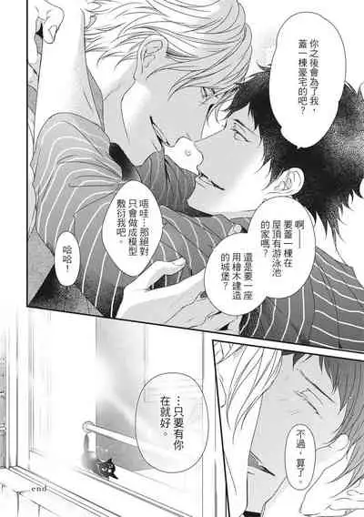 Love Nest | 我俩的爱巢 Vol. 1-2